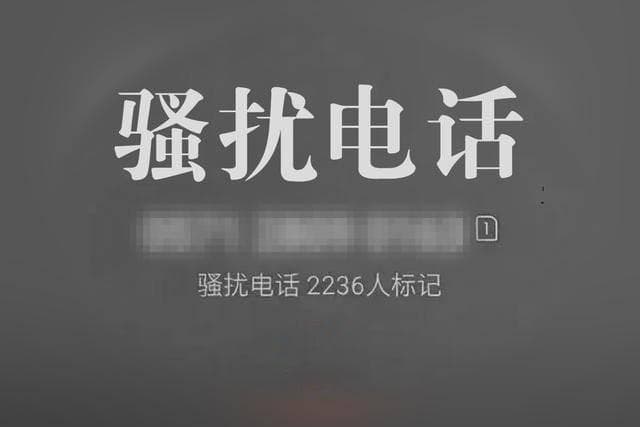 骚扰电话频现AI“轰炸”，专家建议用新技术应对