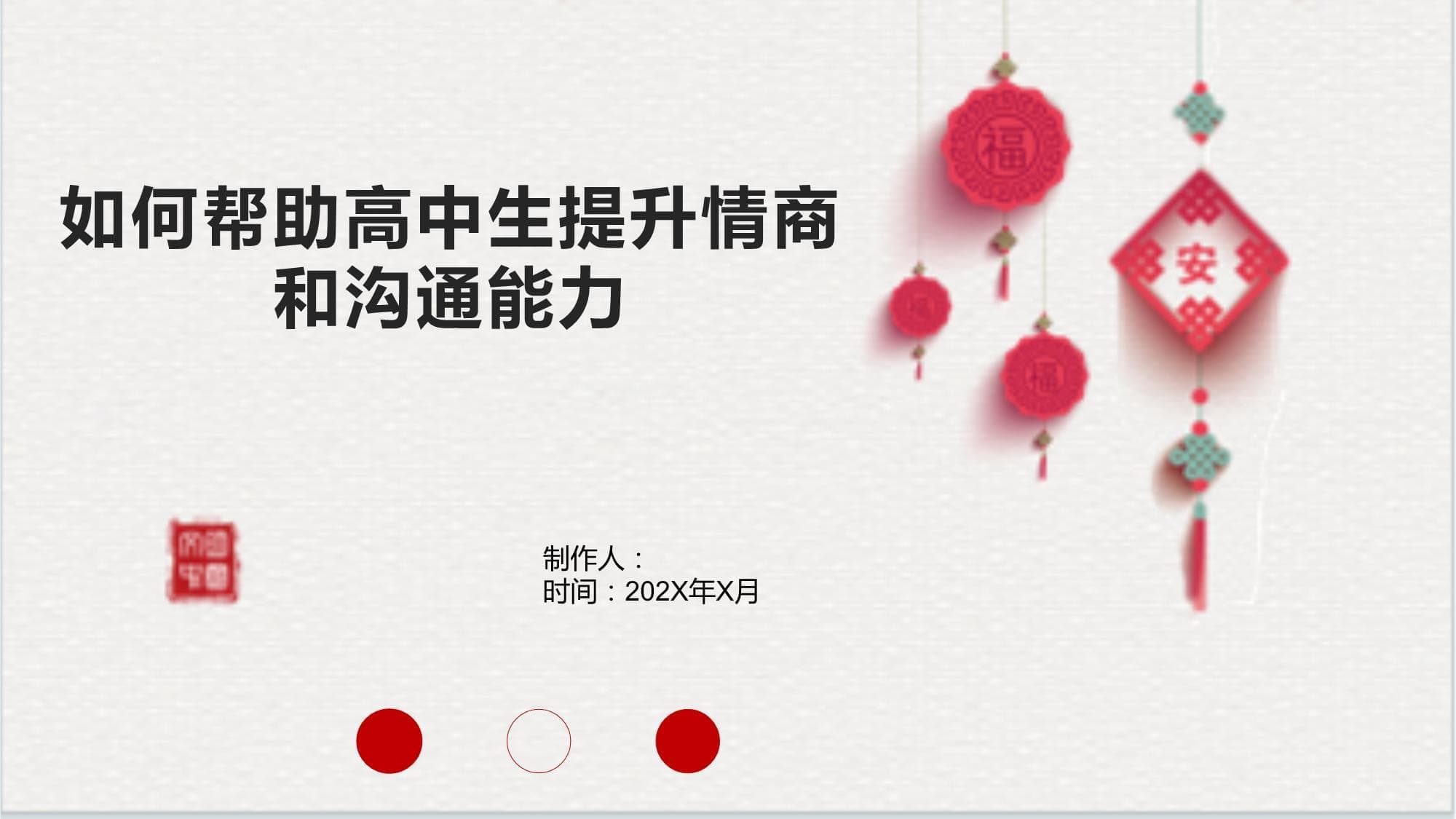 如何帮助高中生提升情商和沟通能力