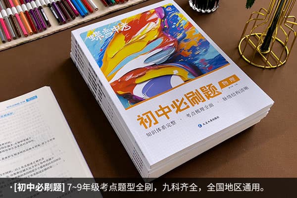 初一适合买什么刷题 七年级教辅推荐