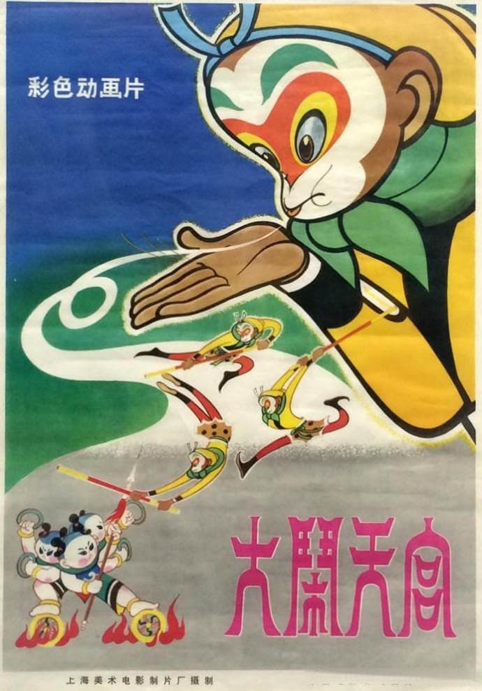 孙悟空：民族情感的崇高想象