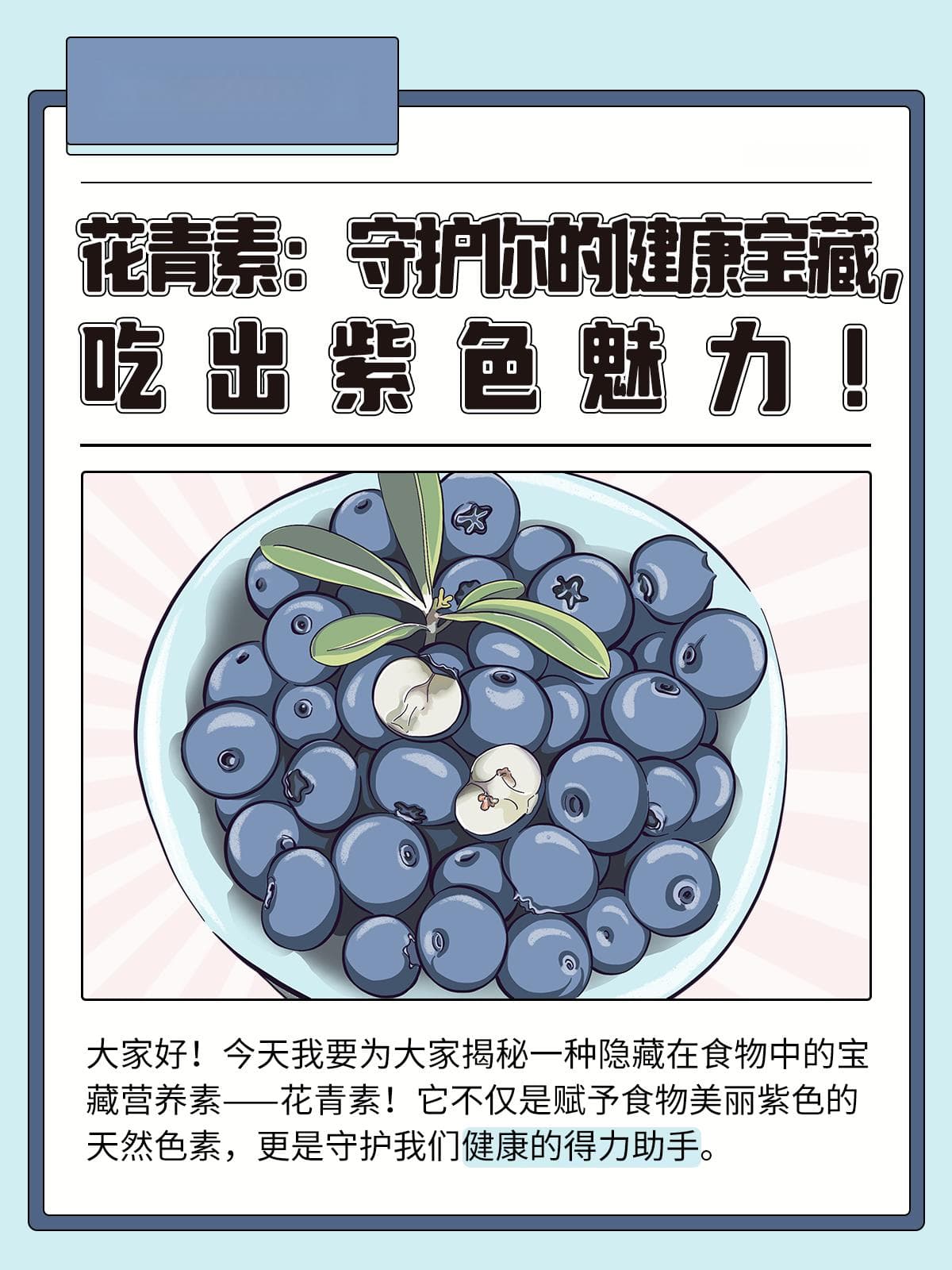 花青素：守护健康的紫色营养素