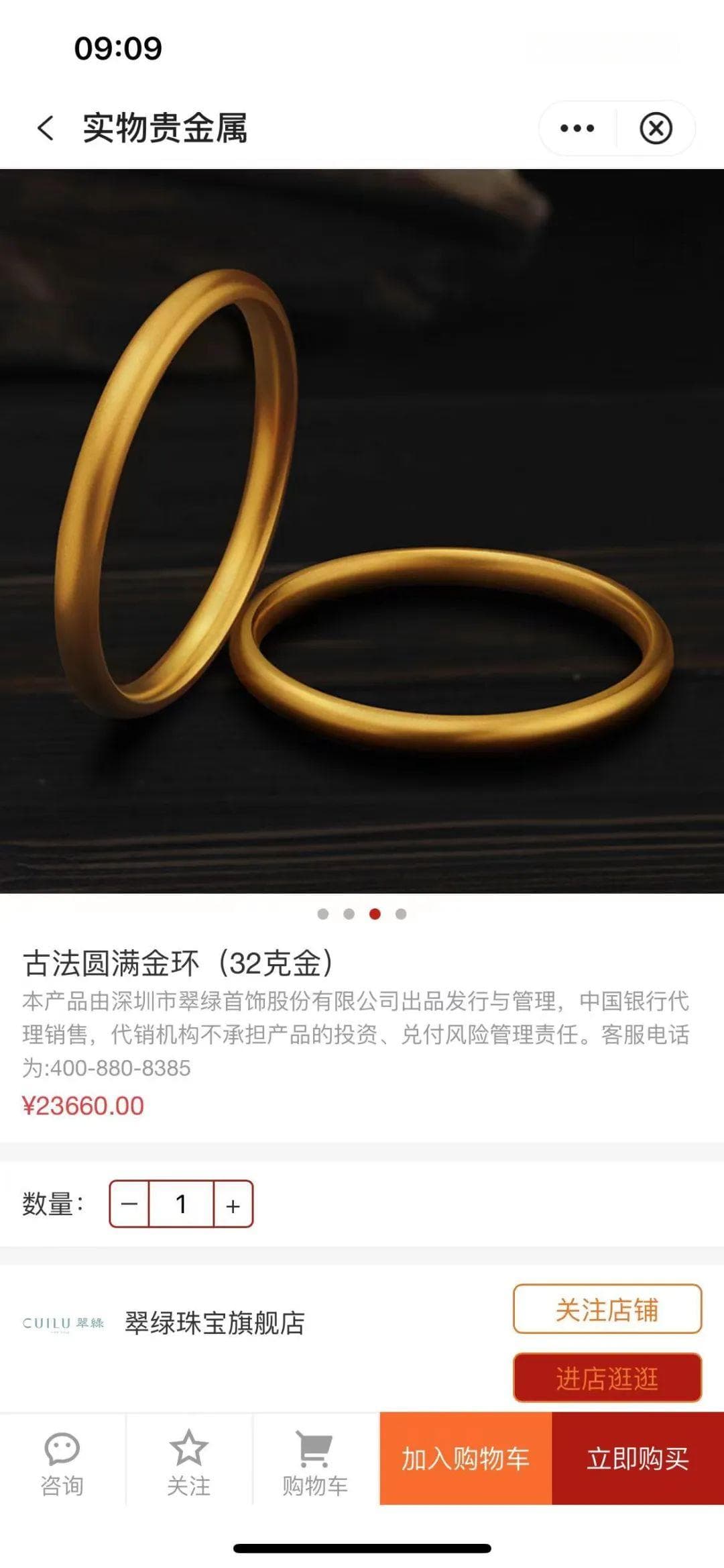 一只手镯便宜2400元，你会去银行买金首饰吗？