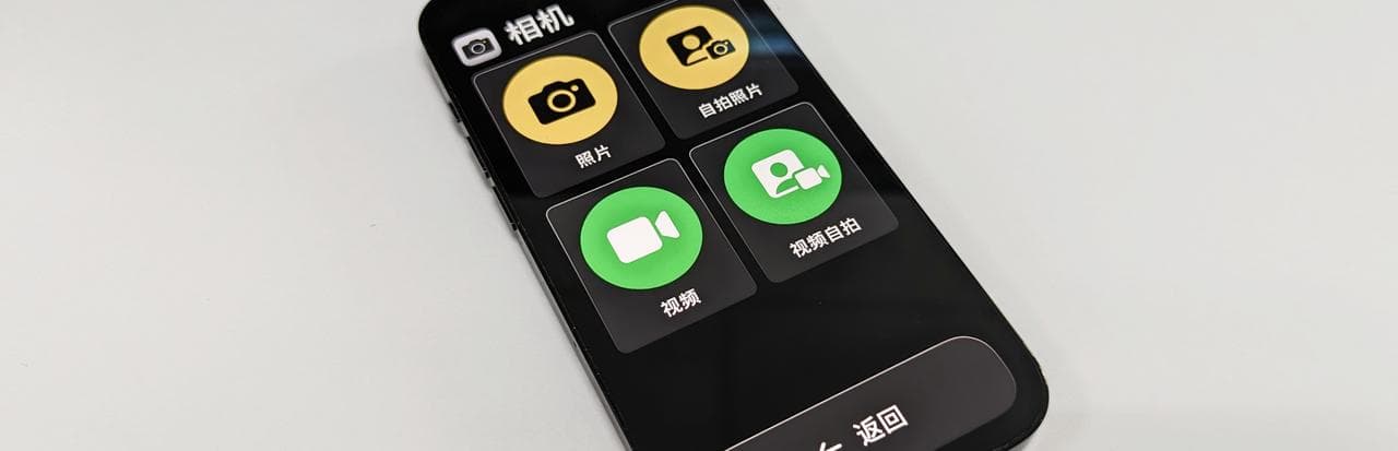 从iOS“辅助访问”，窥探Apple如何设计“老人模式”