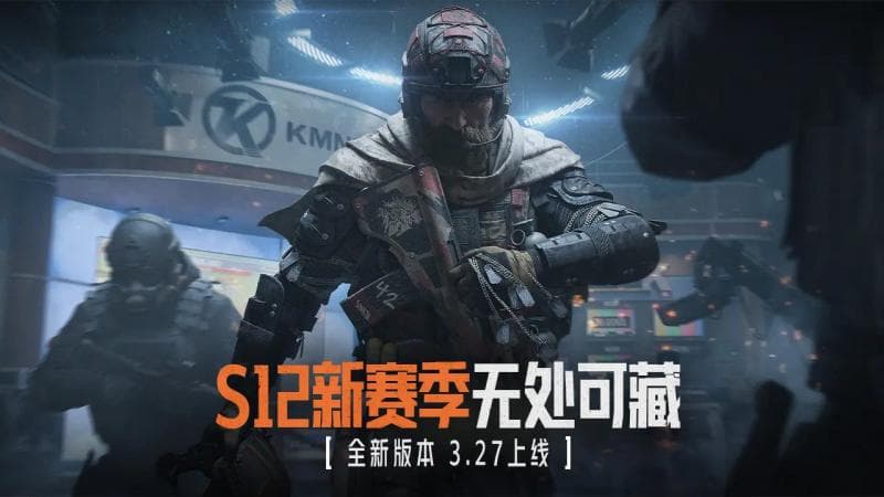 《暗区突围》S12赛季全面开启：新武器使用、福利获取进阶全攻略