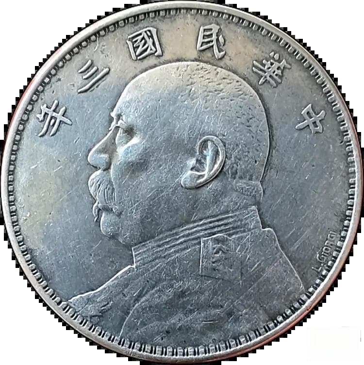 民国三年袁世凯像“壹圆”高端银币展赏(一)