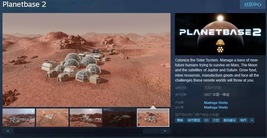 《星球基地2》Steam页面曝光，太阳系殖民策略游戏2027年来袭！