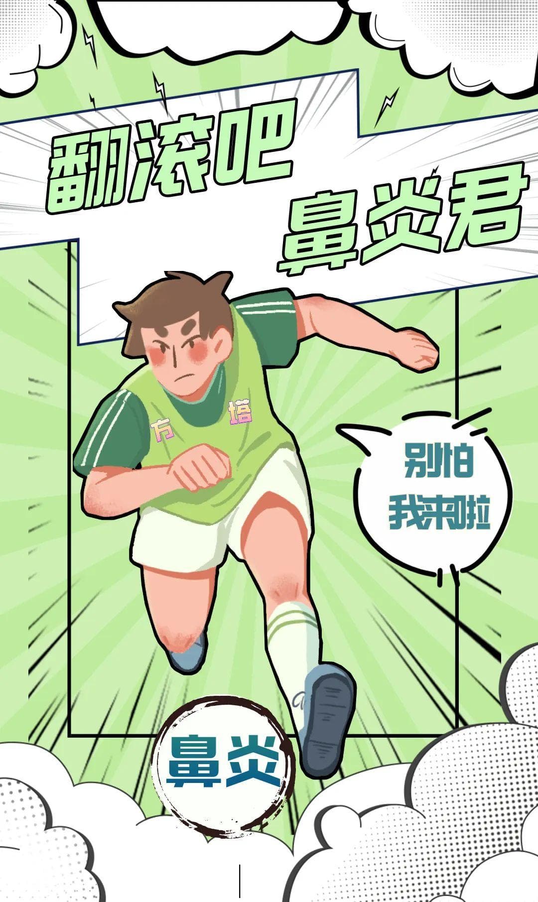 【科普】你还在被过敏性鼻炎所困扰吗？