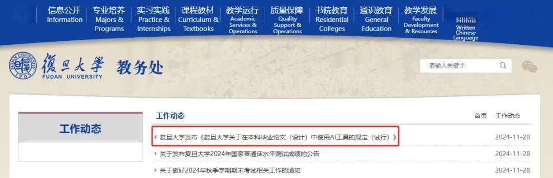 国内高校发布首个AI工具在毕业论文中的使用规范