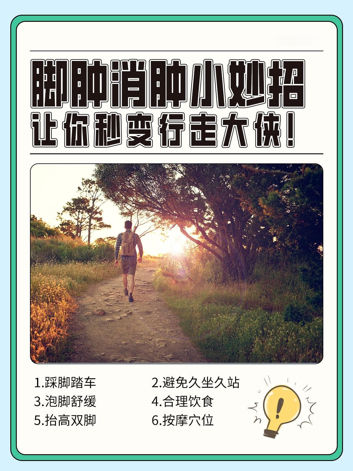 脚肿消肿小妙招，让你秒变行走大侠！