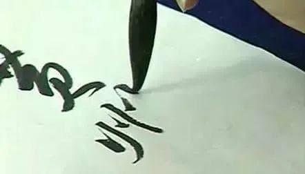 用笔的说道｜“笔法千古不易”？