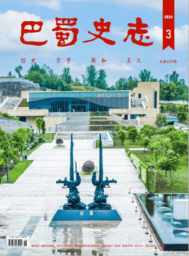 《学海类编》所收蜀人著述丛考