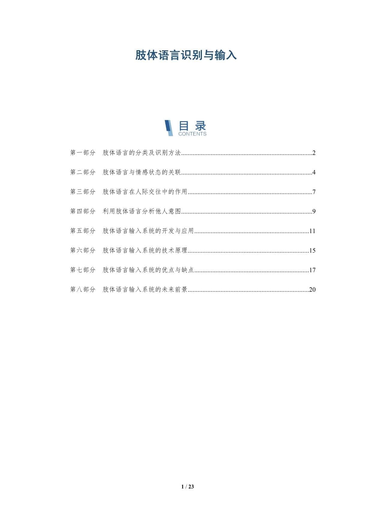 肢体语言识别与输入：从人际沟通到智能交互