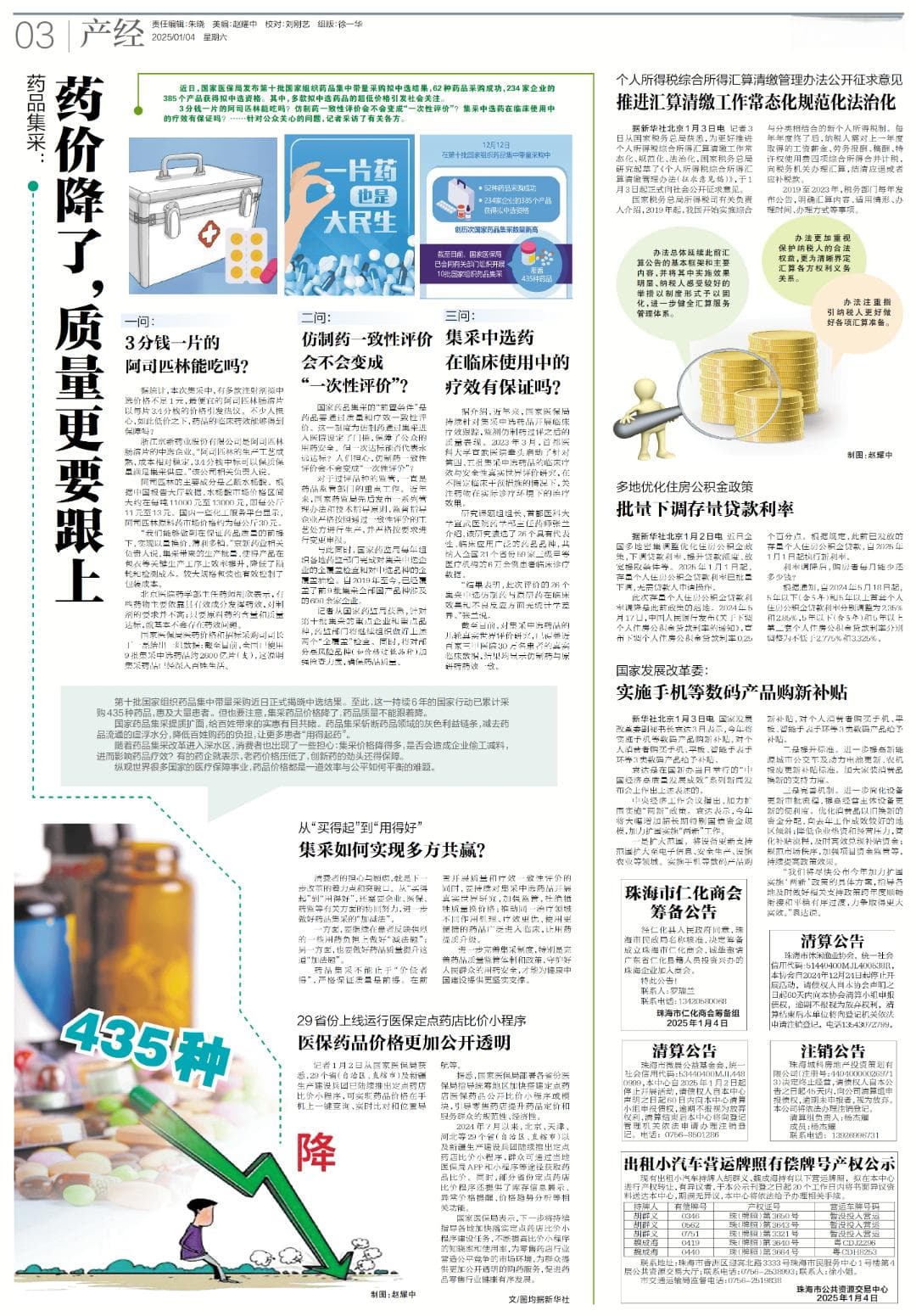 第十批国家集采62种药品拟中选，多部门联动保障药品质量
