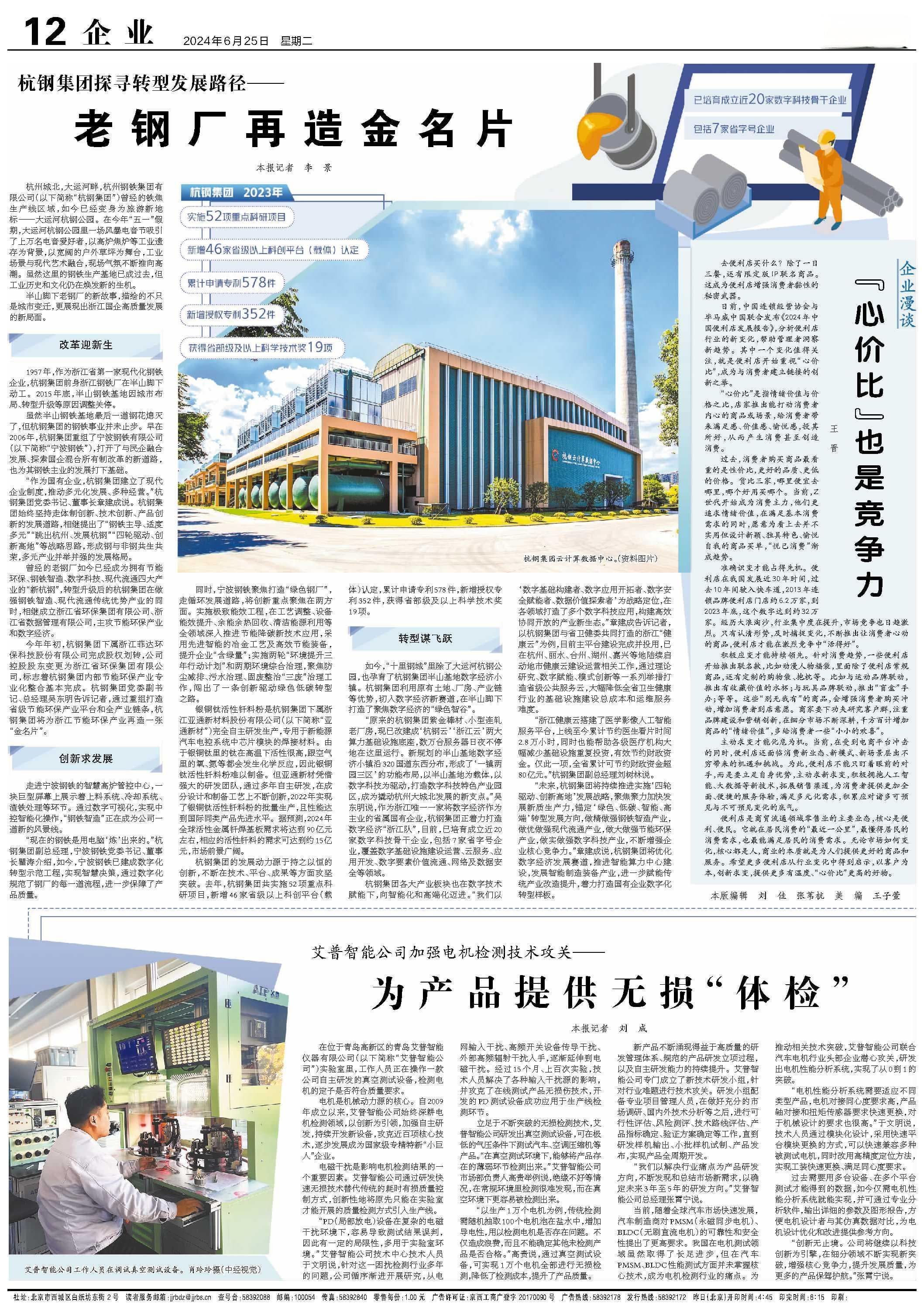杭钢集团探寻转型发展路径—— 老钢厂再造金名片