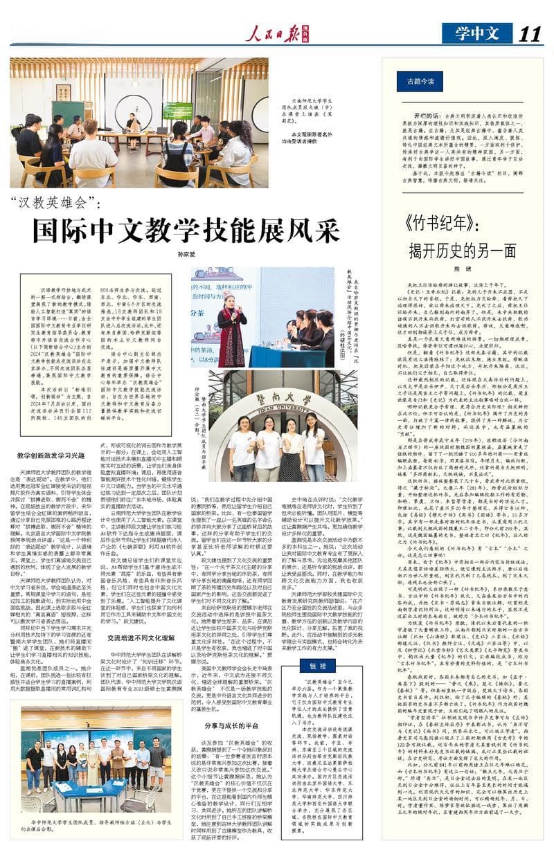 国际中文教学技能展风采