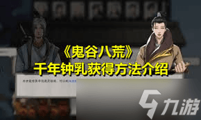 鬼谷八荒千年钟乳获取攻略：如何在通灵秘境中轻松找到这一修仙至宝？