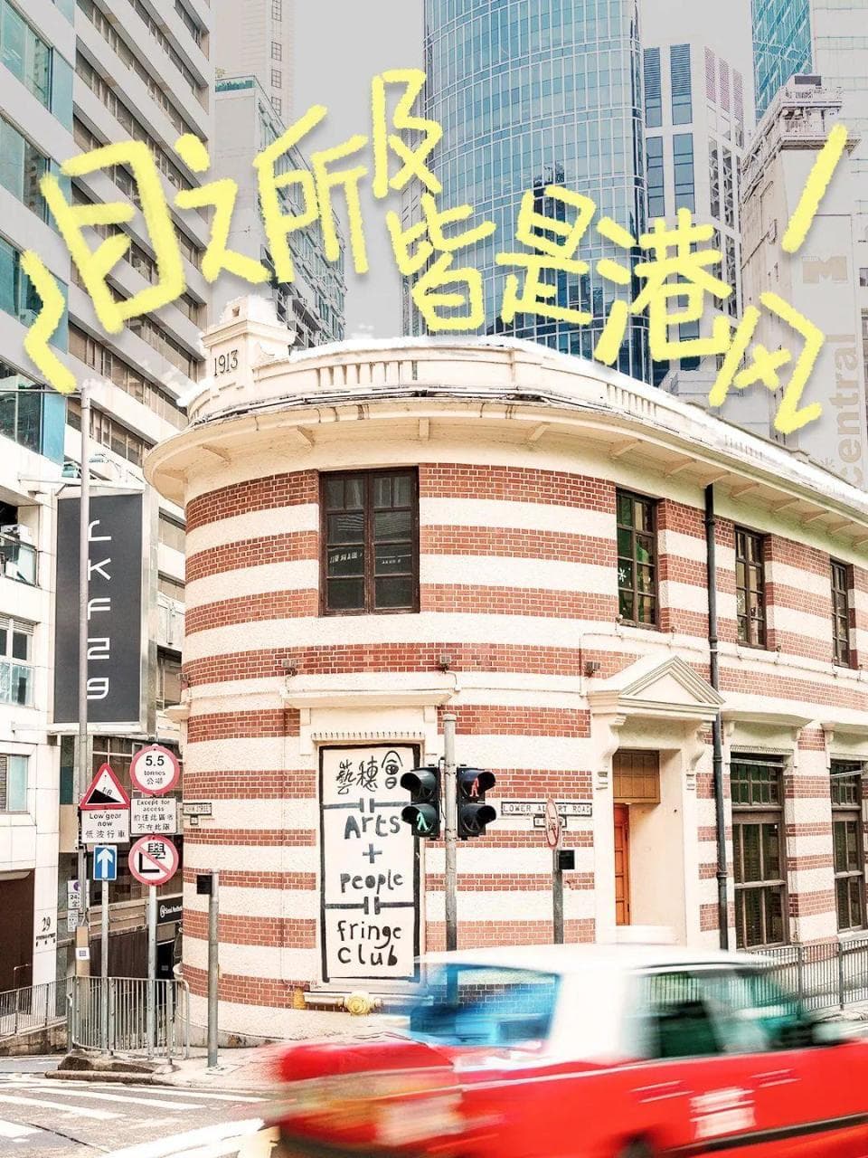 来一场港片“圣地巡礼”，随手一拍就是纯正港风