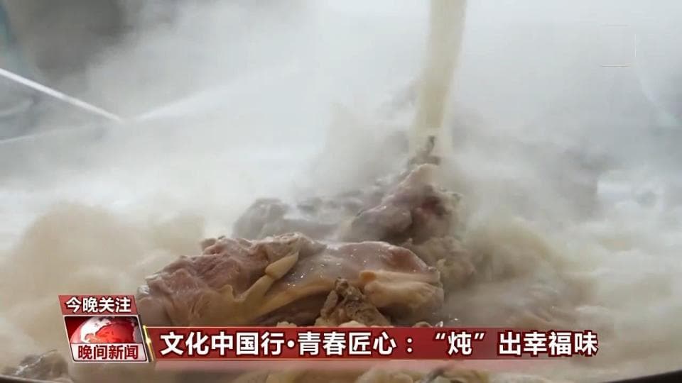 文化中国行丨看馋了羊肉汤、老火靓汤 、铁锅炖，教你炖出美味