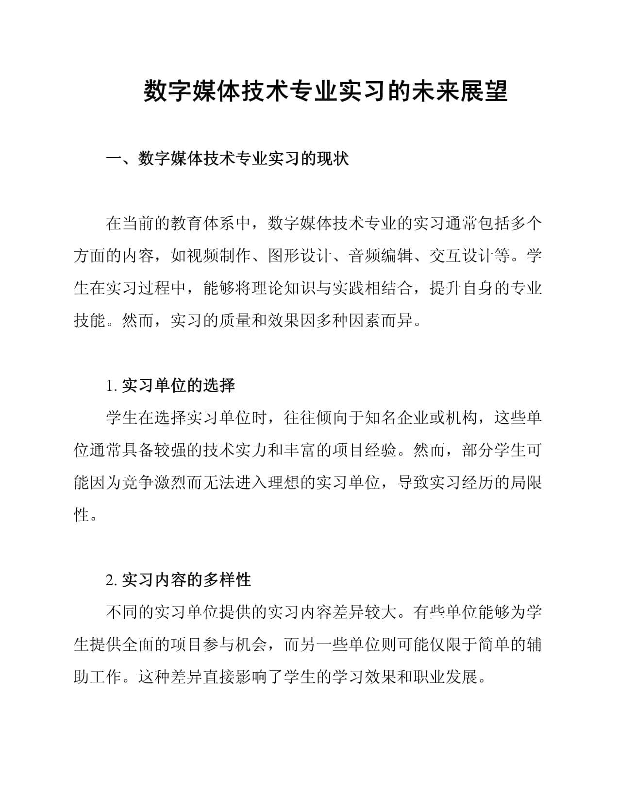 数字媒体技术专业实习的未来展望