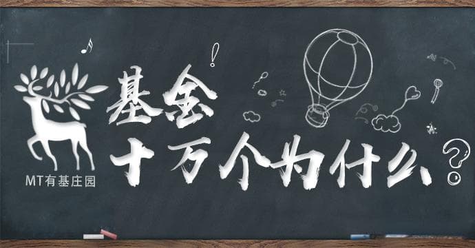 不懂基金分红，看这篇就够了