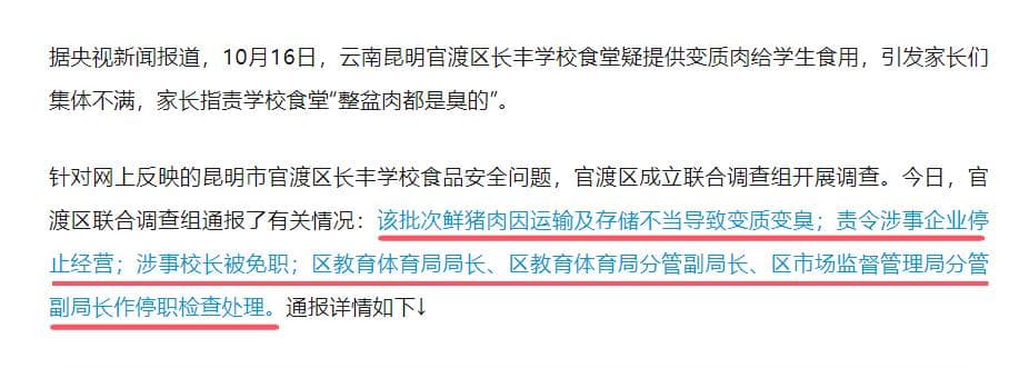 云南长丰学校臭肉事件调查结果公布：运输存储不当致猪肉腐烂，多方被罚