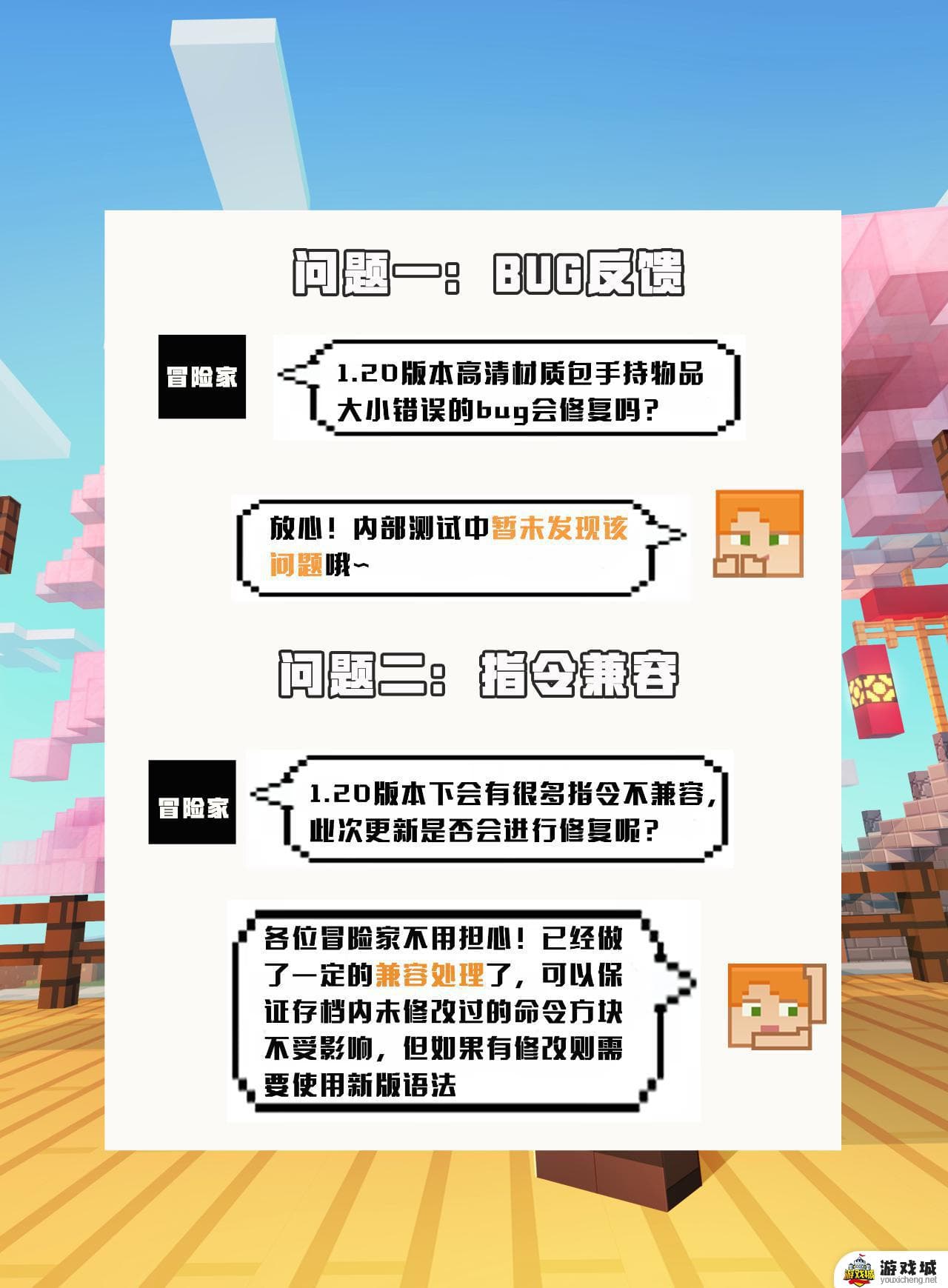 《我的世界》1.20版本新特性