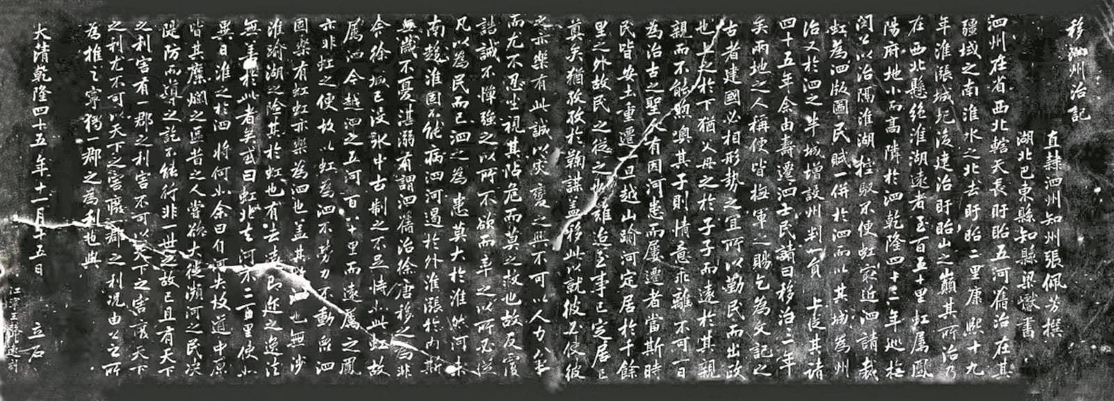一笔一刀，记述“裁虹并泗”的历史