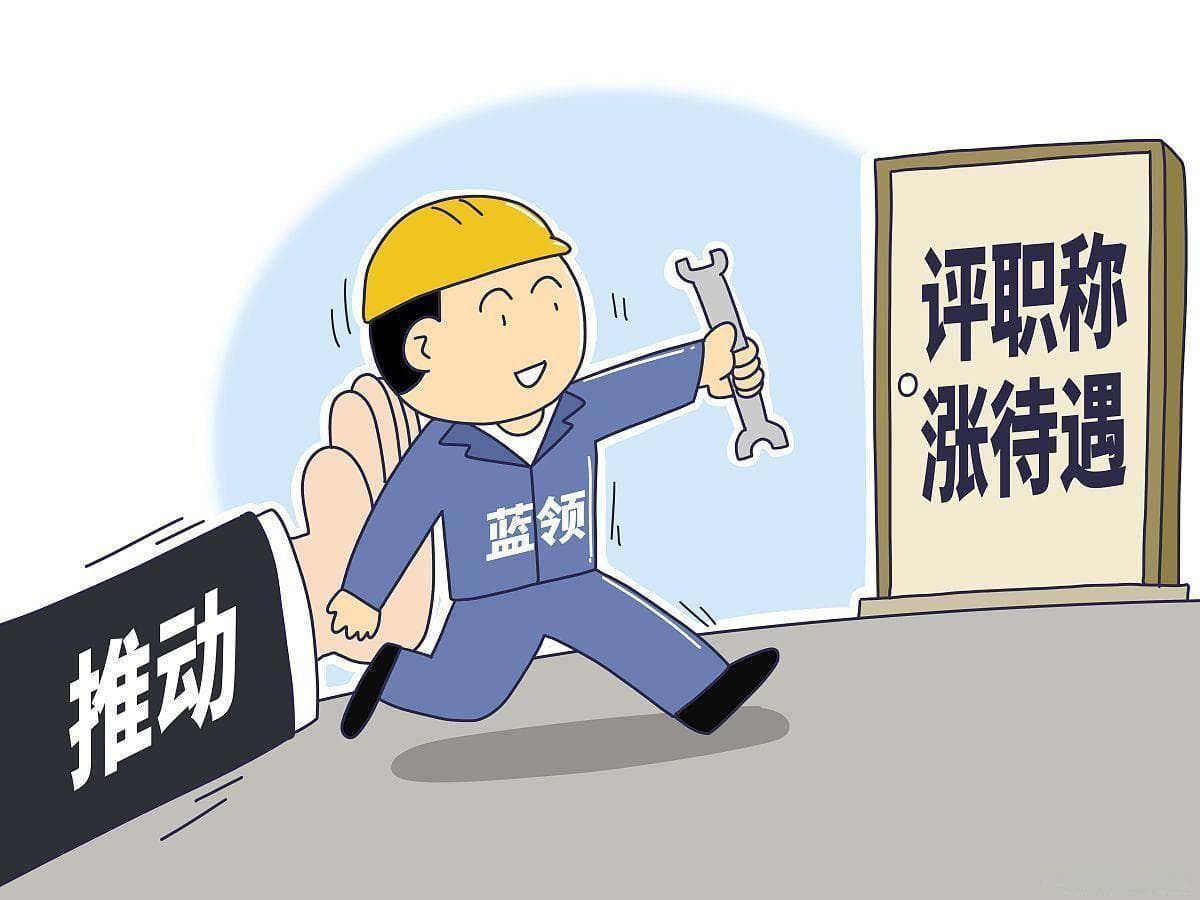 中级职称到底有什么用？