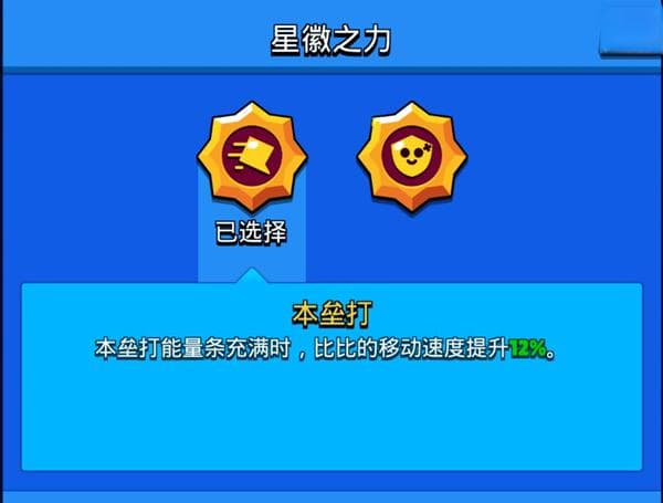 荒野乱斗比比攻略大全 比比星徽之力推荐与使用教学