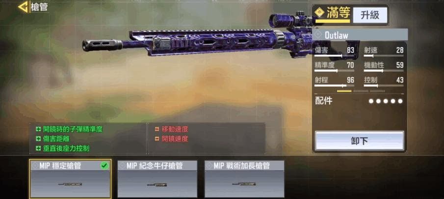 使命召唤手游Outlaw狙击枪配装攻略