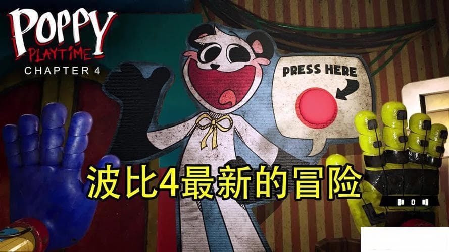 波比的游戏时间人物介绍：可爱与恐怖的交织