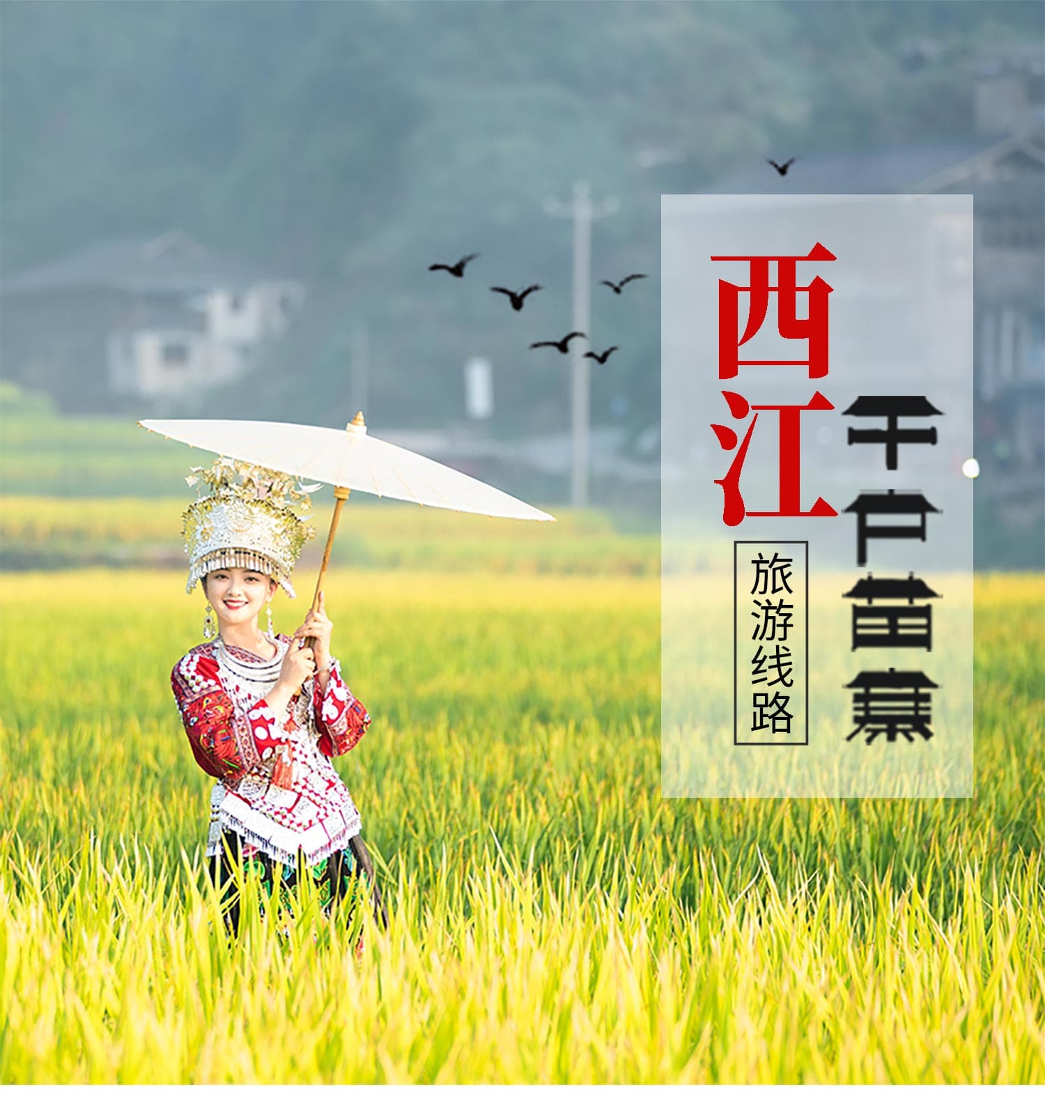 西江千户苗寨游玩攻略