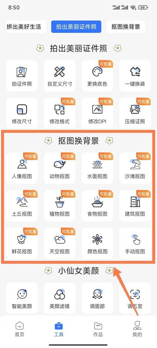 用手机如何抠图？小白也能轻松上手的秘籍