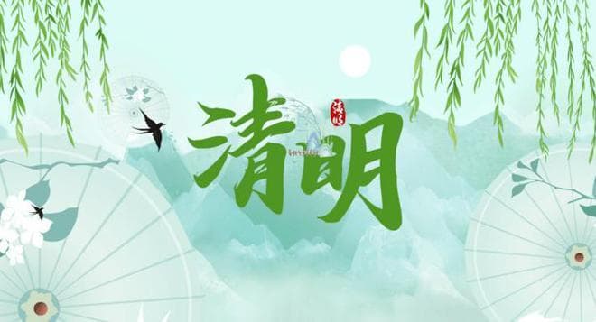 为什么每年清明前后都下雨？扫墓有哪些规矩？