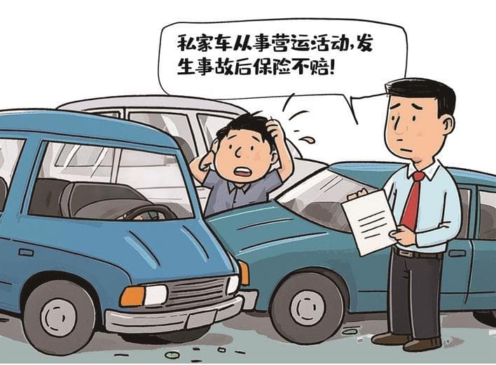 私家车主跑网约车出事故遭拒赔 律师：改变车辆用途应另签保险合同