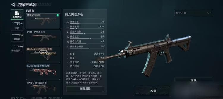 三角洲行动腾龙突击步枪怎么样 腾龙武器全面解答