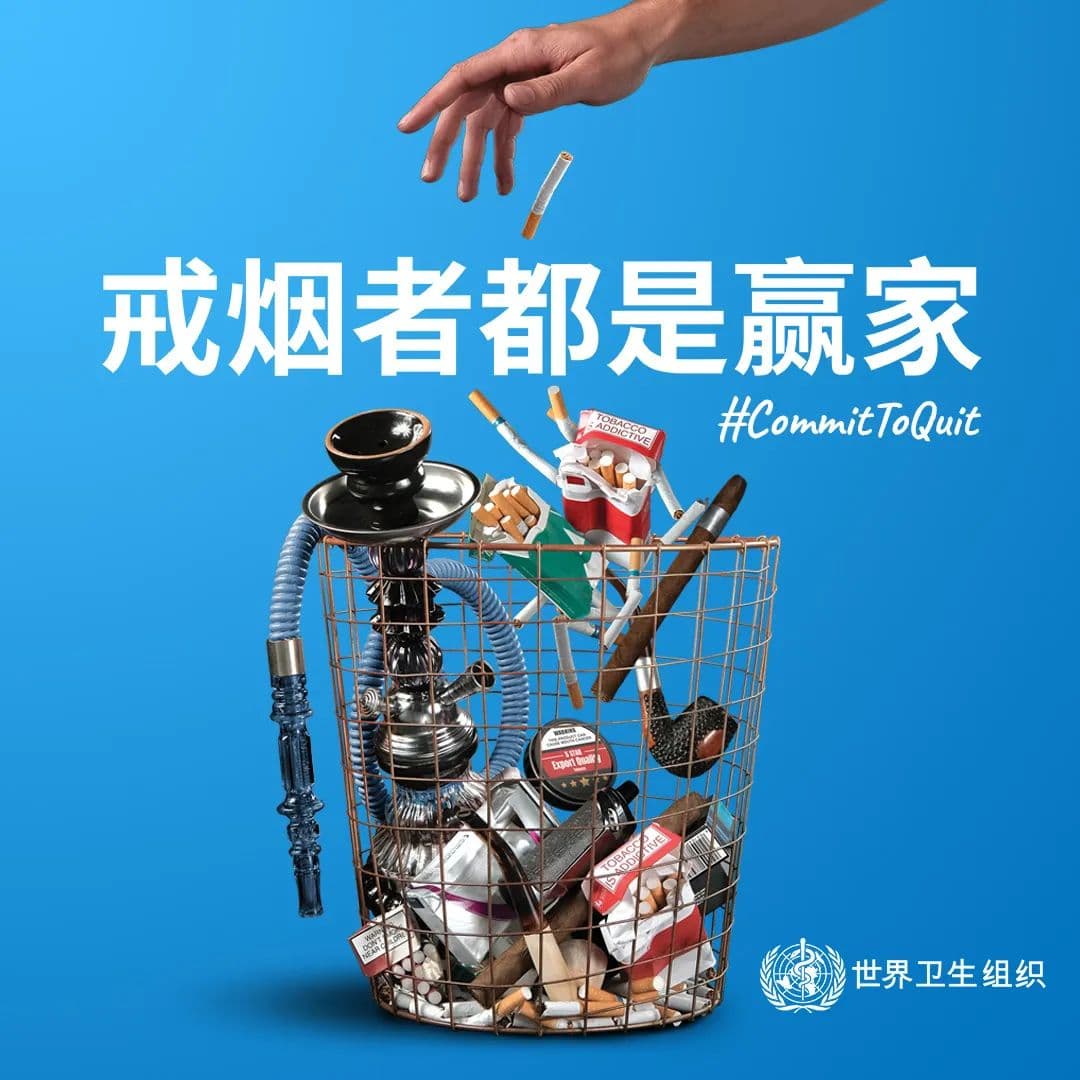 想戒烟？听听最新的《世卫组织成人戒烟临床治疗指南》怎么说