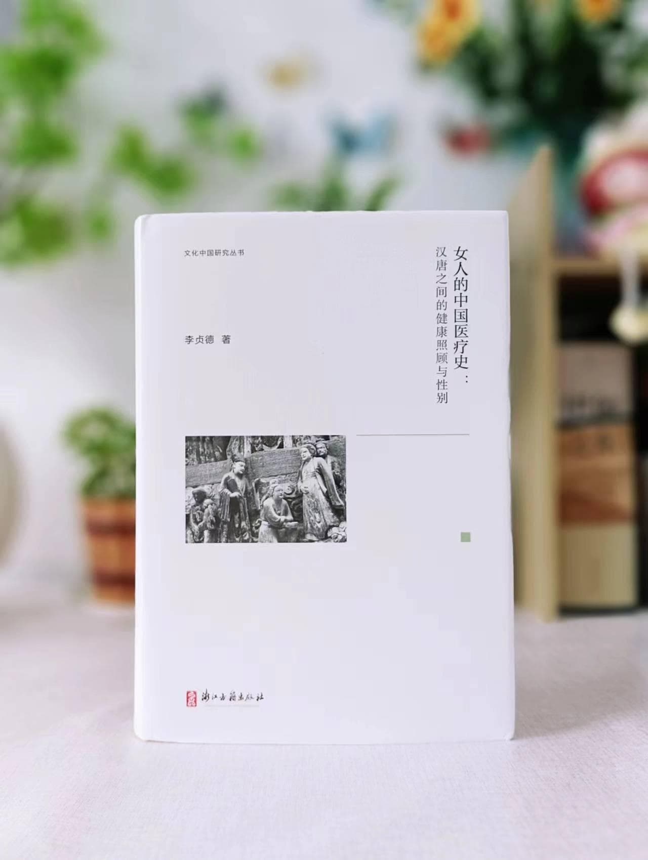 汉唐之间，女性在医疗中的处境与命运