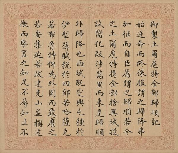 “优而恤之，且计长久”——清代乾隆皇帝对东归土尔扈特部的安置