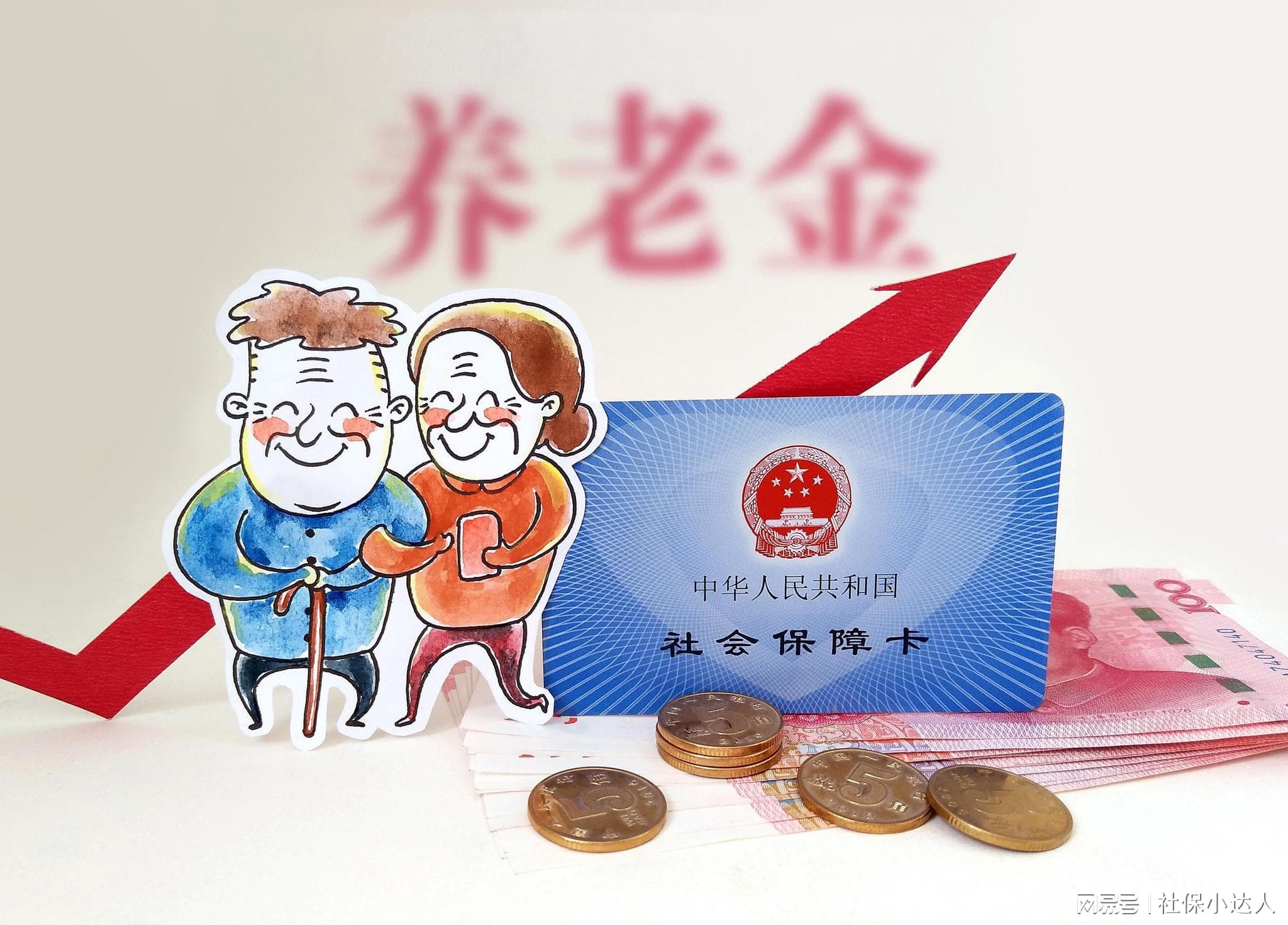 1954年~1964年的人注意了！2025年养老金迎来大调整，有什么影响