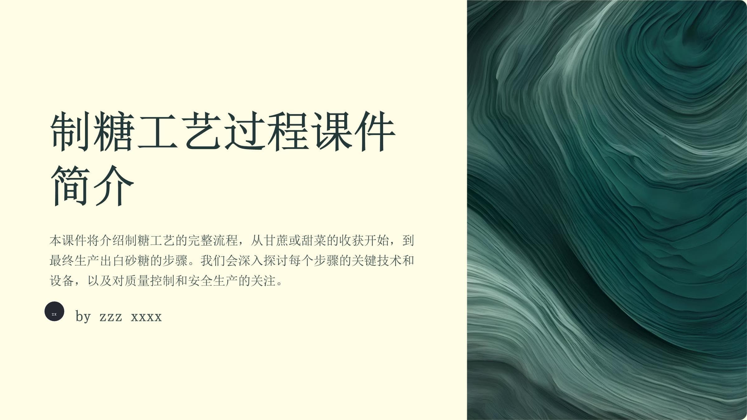 制糖工艺过程详解