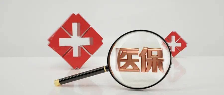 沈阳医保最新规定：缴费年限调整至30年，报销比例详解