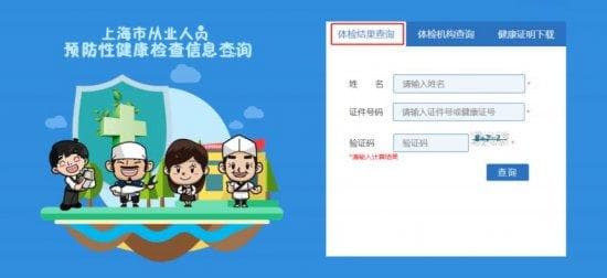 上海健康证查询指南
