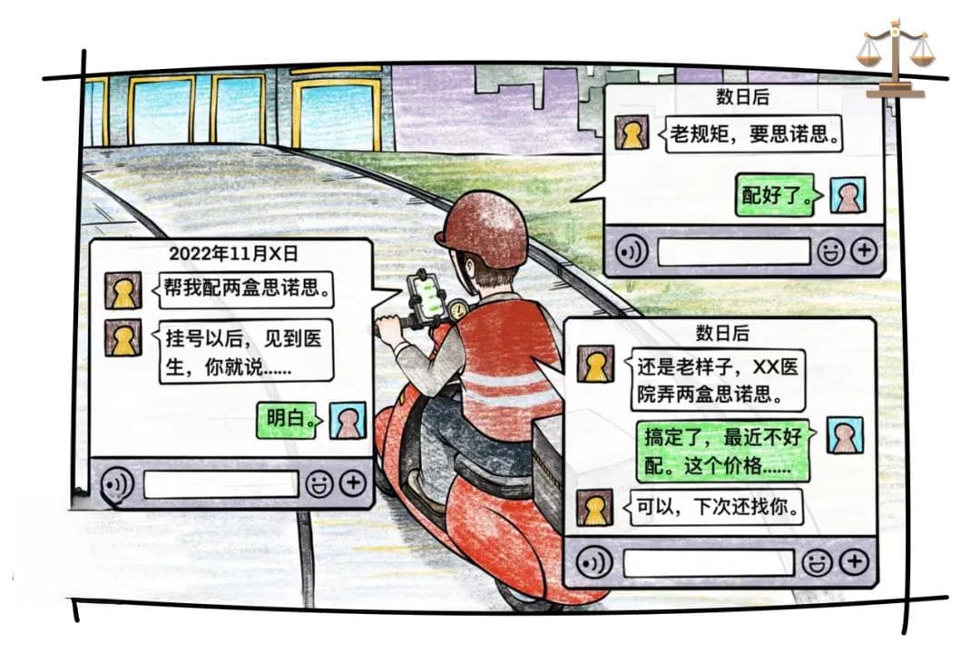 代购思诺思百余次获利三万多元，外卖小哥“跑腿”变“贩毒”