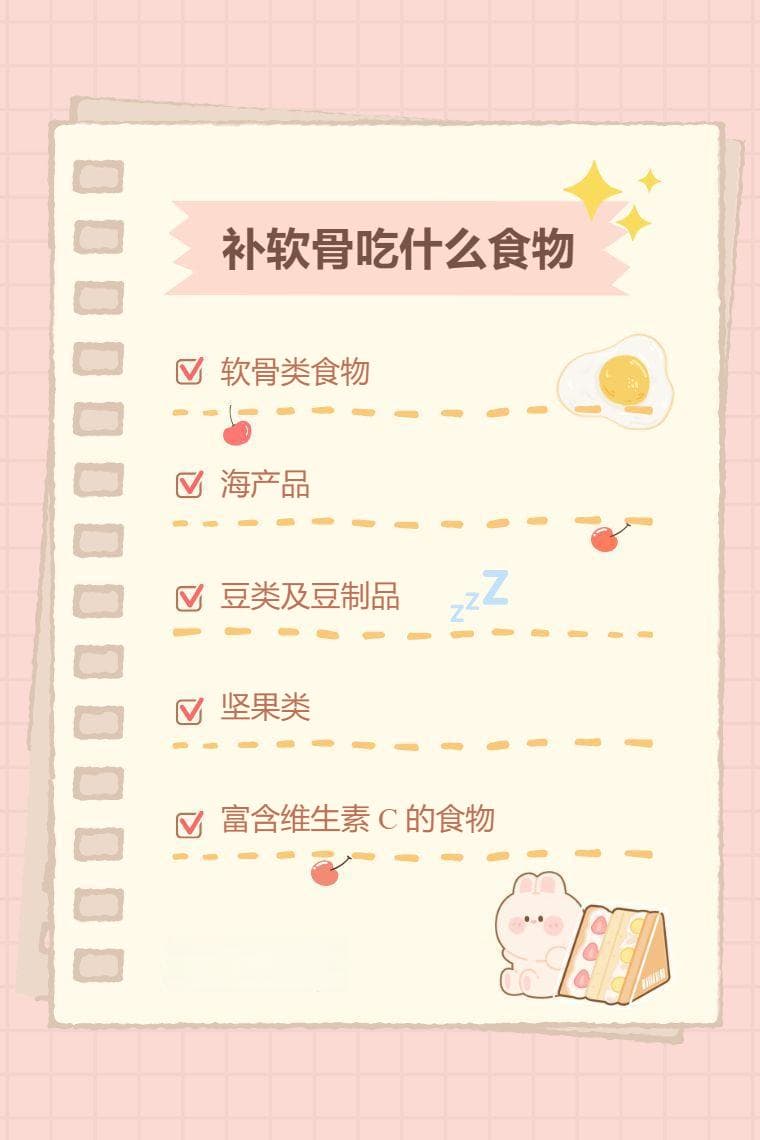 补软骨吃什么食物