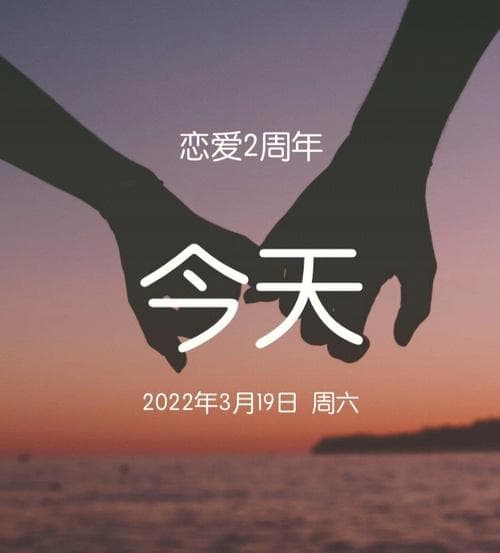 恋爱两周年怎么过？纪念日惊喜策划指南！