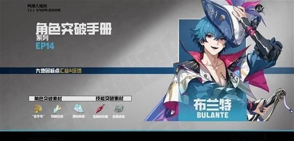 《鸣潮》布兰特突破素材收集指南 布兰特突破材料点位一览