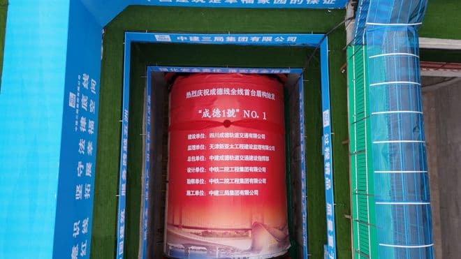 S11线迎来重大进展！成都至德阳市域铁路首个盾构区间贯通