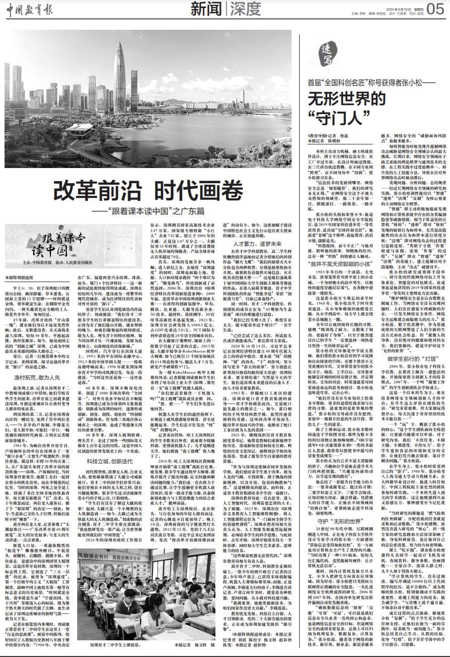 课本里的深圳，“动”起来了！