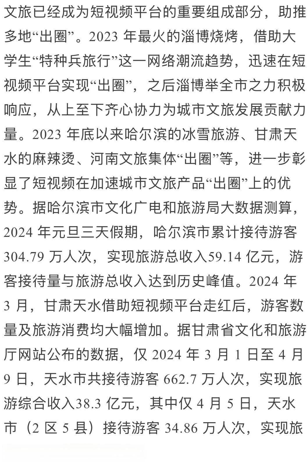 "视听+文旅"：融合发展的新路径与未来趋势
